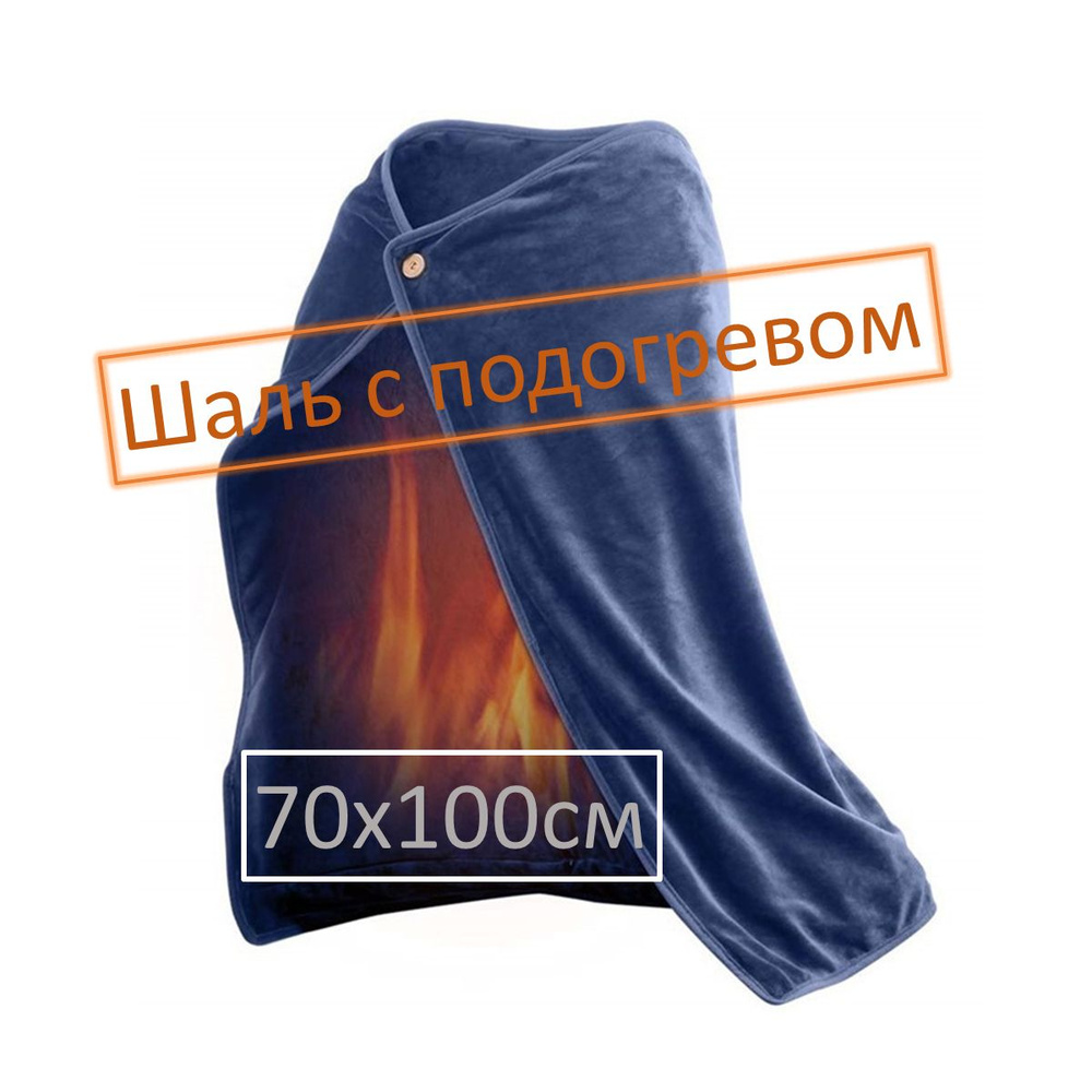 Электроодеяло 100x100 см, 50, Вт.  #1