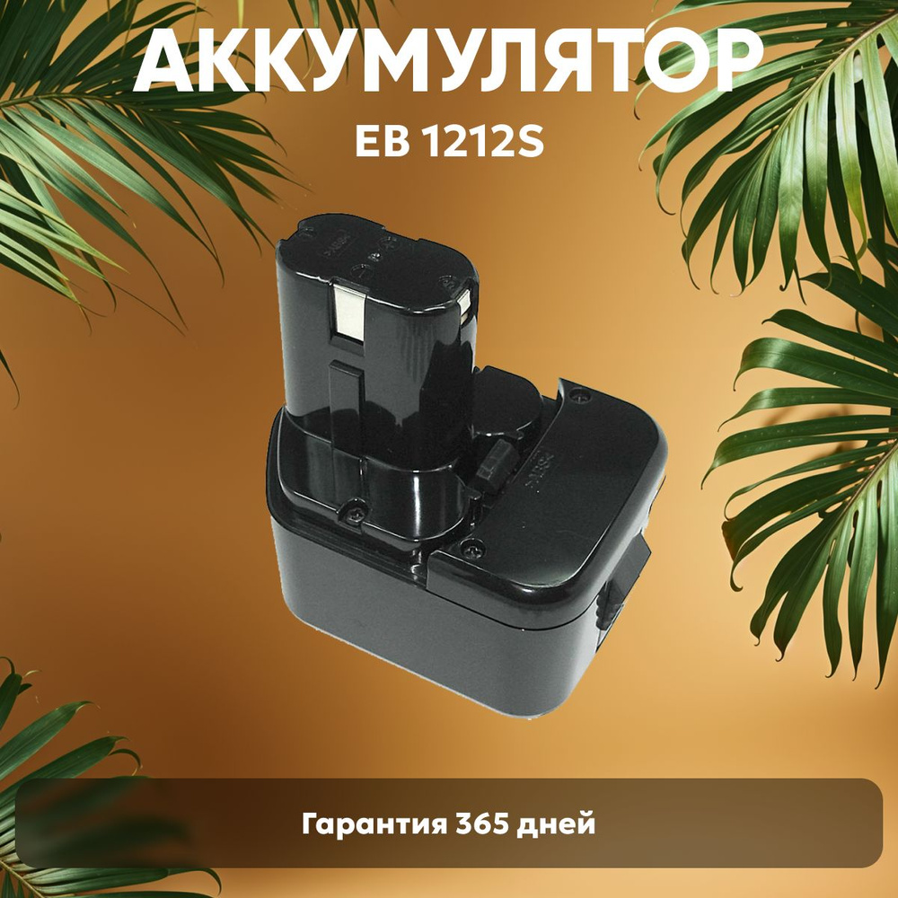 Аккумулятор для шуруповерта Hitachi 12V, 1.5Ah, Ni-Cd / EB1220BL, BCC1415, EB 1412S  #1