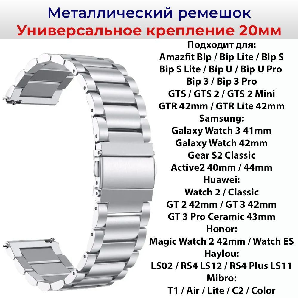Металлический ремешок для часов 20мм Блочный браслет 20 мм для смарт-часов Samsung Galaxy Watch , Amazfit #1