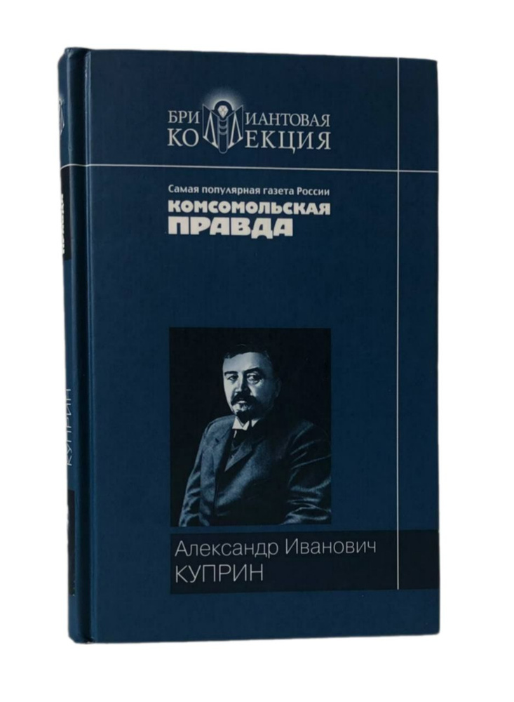 Поединок. Повести и рассказы | Куприн Александр Иванович  #1