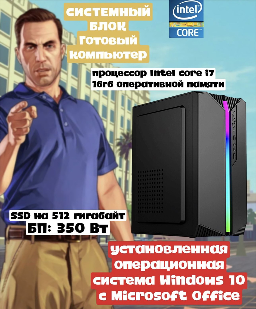 I am PC Системный блок IamPCComp (Intel Core i7-2600, RAM 16 ГБ, SSD 512 ГБ, Intel HD Graphics 3000, #1