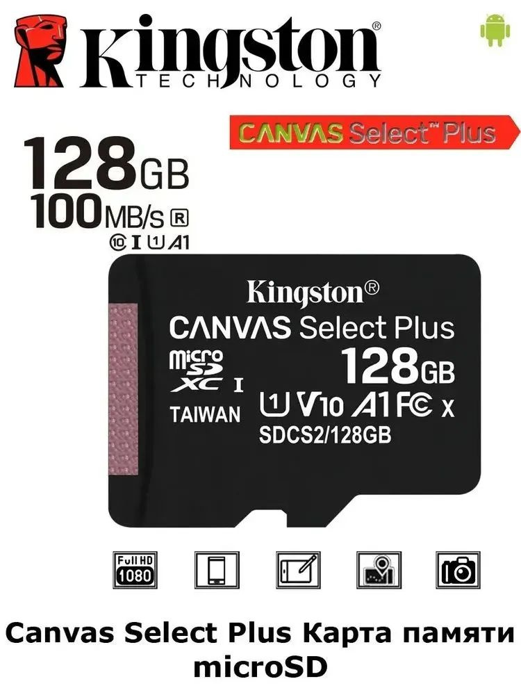 Карта памяти microSD 128 ГБ / microSDXC Canvas 128 ГБ / Карта расширения памяти 128 GB  #1