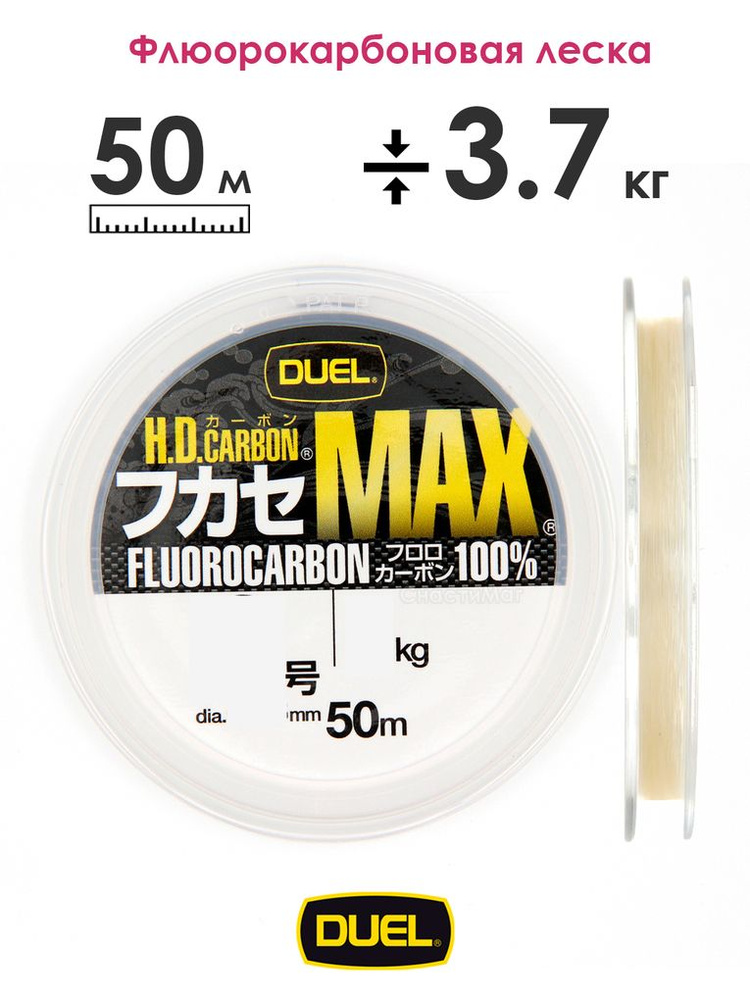 Леска H.D.Carbon MAX 50 м #1.75 (0.220 мм) 3.7 кг Fluorocarbon100% флюорокарбон Duel + Виброхвост  #1