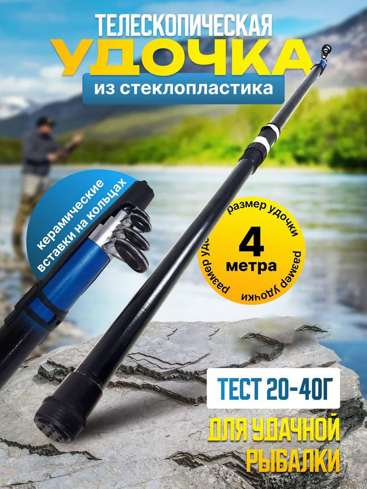 ADAFISHING Удилище, рабочая длина:  400 см , до 40 гр #1