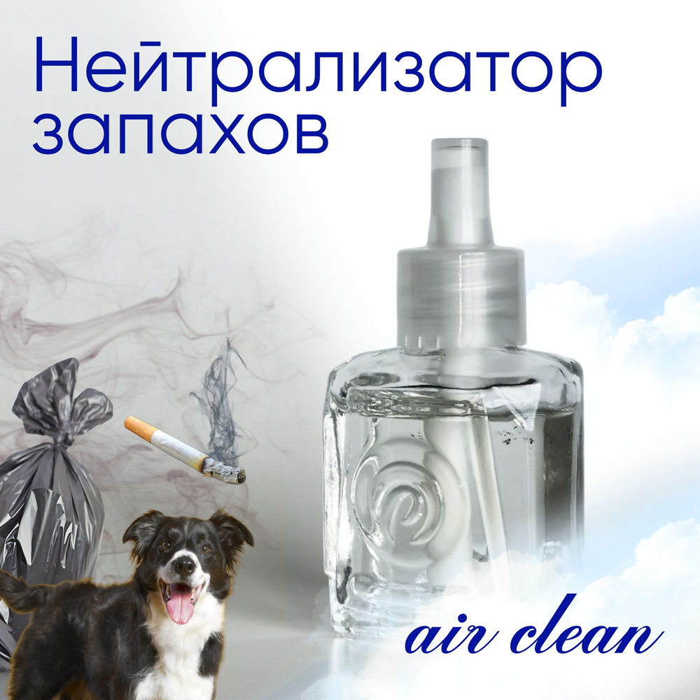 Нейтрализатор запаха AntiOdor Аромат Air купить на OZON по низкой цене ...