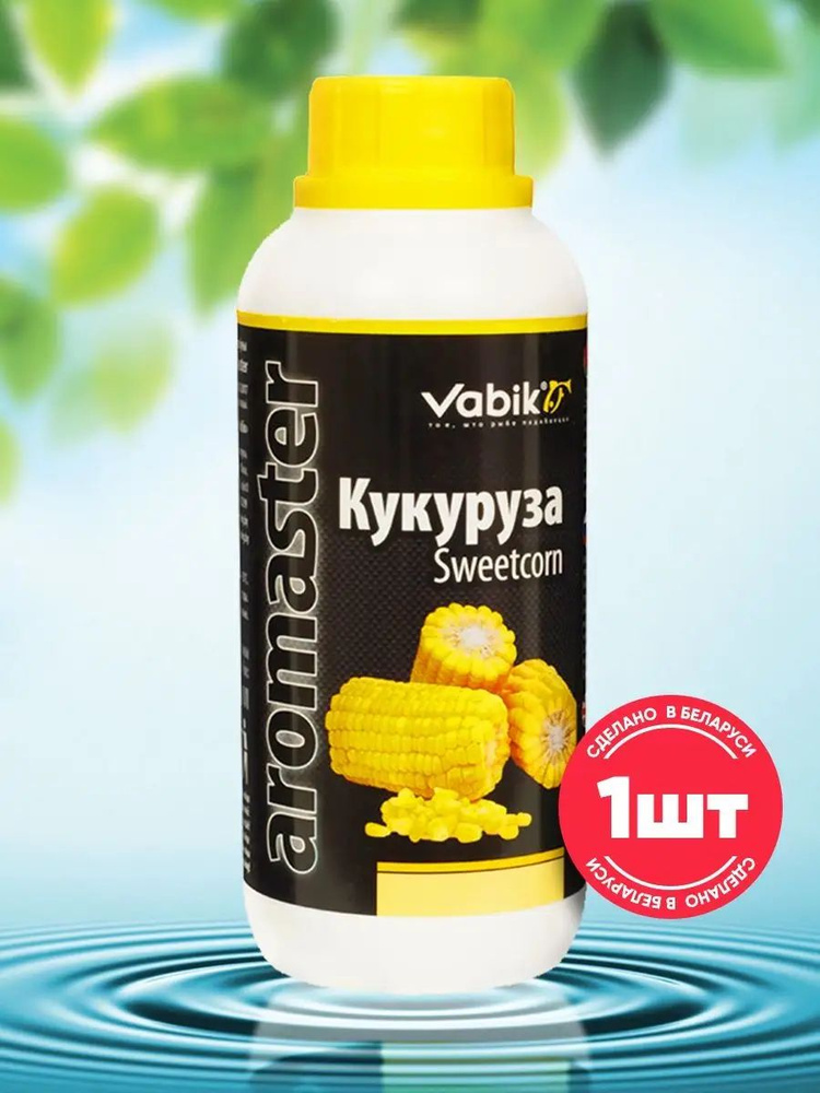 Аттрактант для рыбалки Aromaster Кукуруза 500мл #1