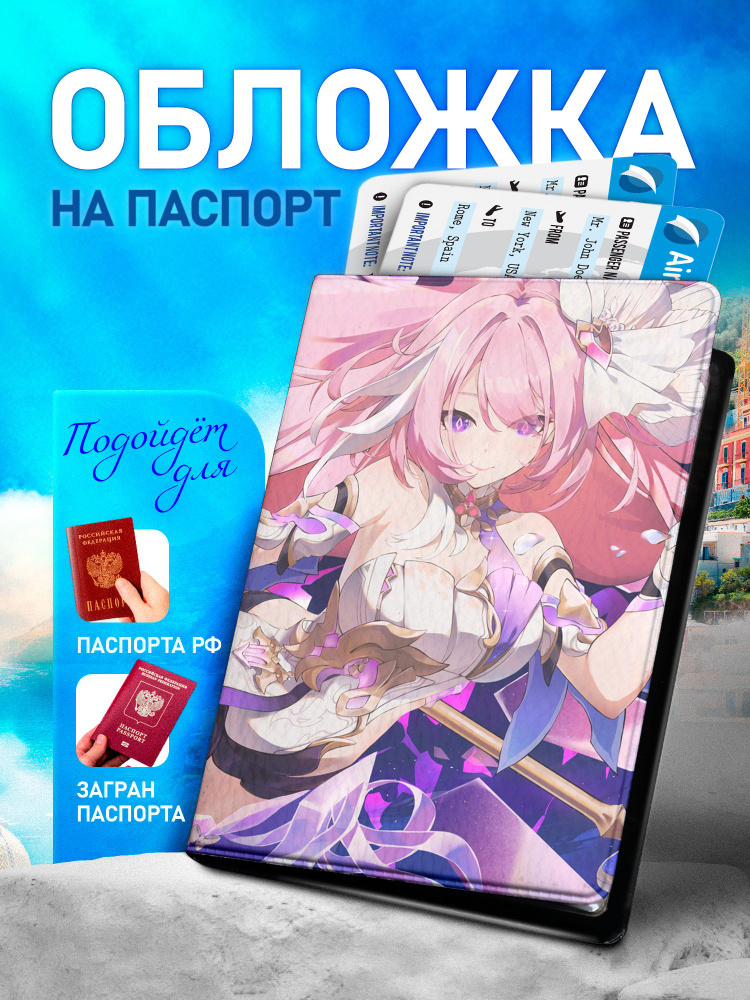 Обложка на паспорт ARTEFACTO Honkai Impact #1