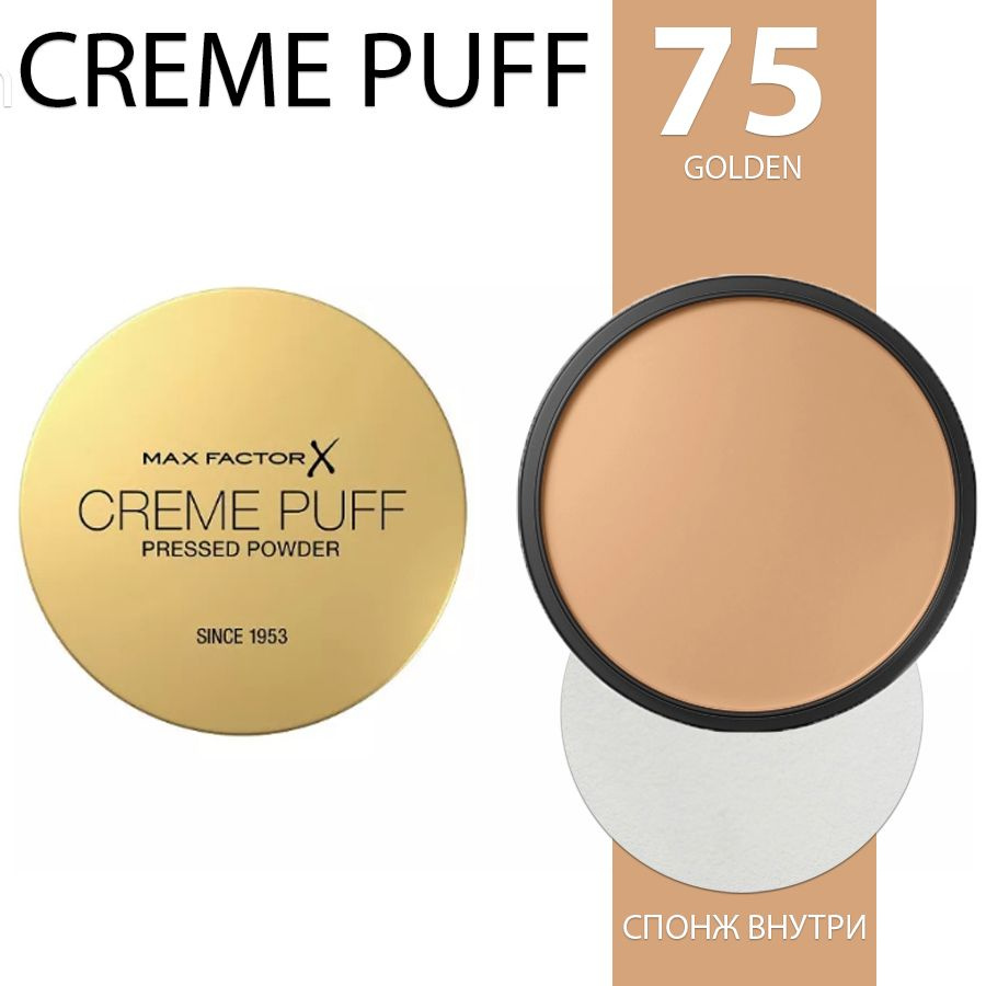 Max Factor пудра Creme Puff Powder №75 golden #1