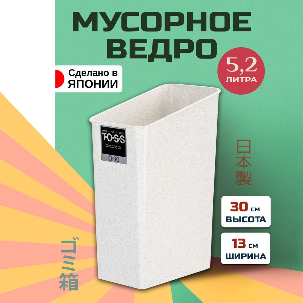 Корзина для мусора 5,2 л 22*13*30 см #1