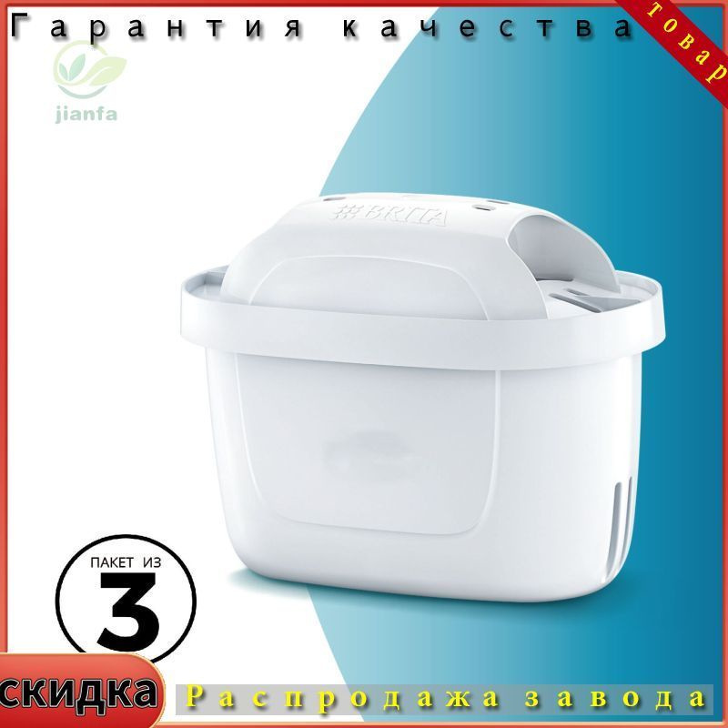 Сменный картридж для фильтра-кувшина BRITA MAXTRA PRO, 3 шт. #1