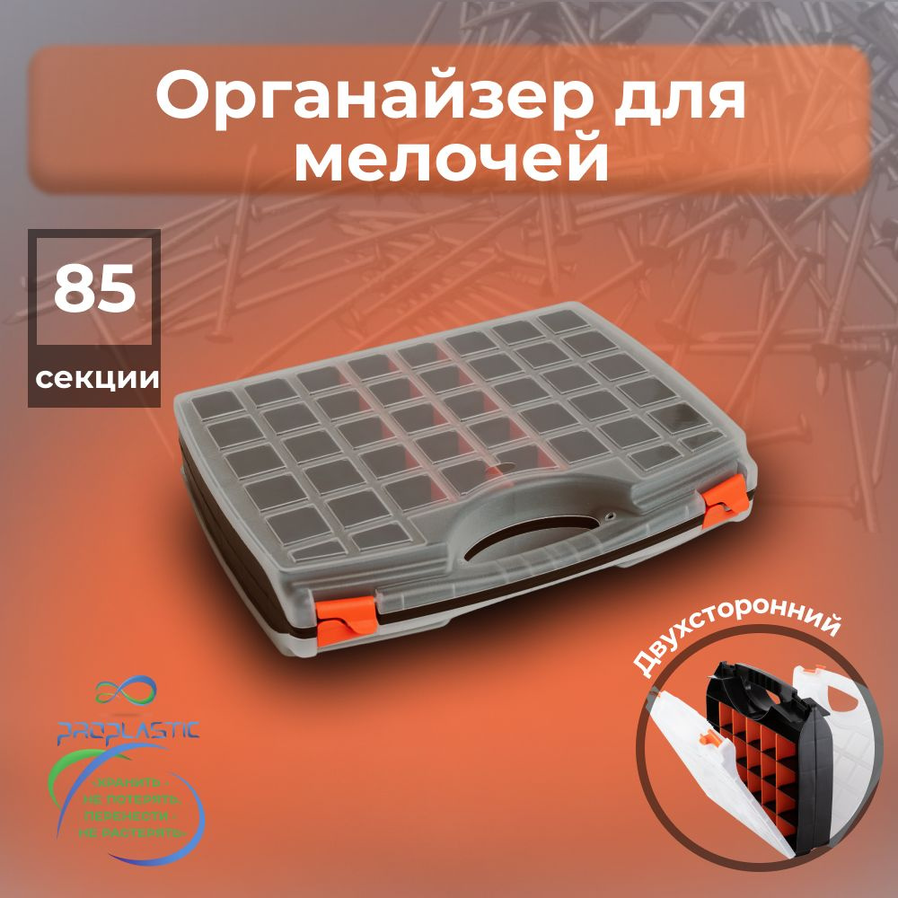 Proplastic Ящик для инструментов 43 х 33 х 8.5 см, 85 секц., 70 отд. #1