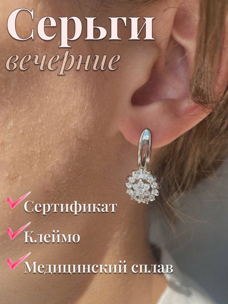 Серьги серебристые с цветами из камней / бижутерия Xuping серьги классические  #1