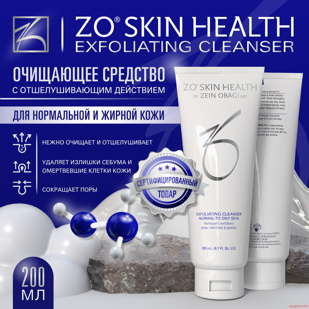 ZO Skin Health by Zein OBAGI Очищающее средство с отшелушивающим действием (Exfoliating Cleanser) Зейн #1