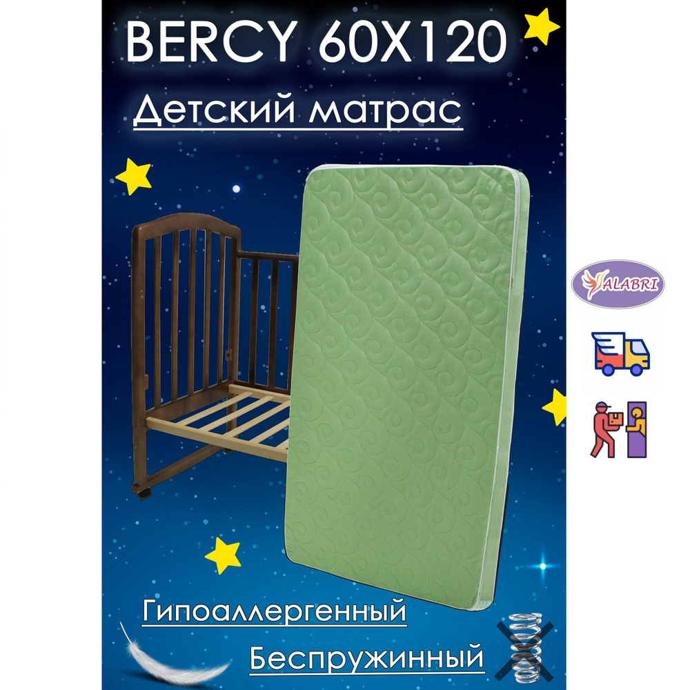 Матрас для новорожденных в кроватку ALABRI Bersy Eco 60х120х10 #1