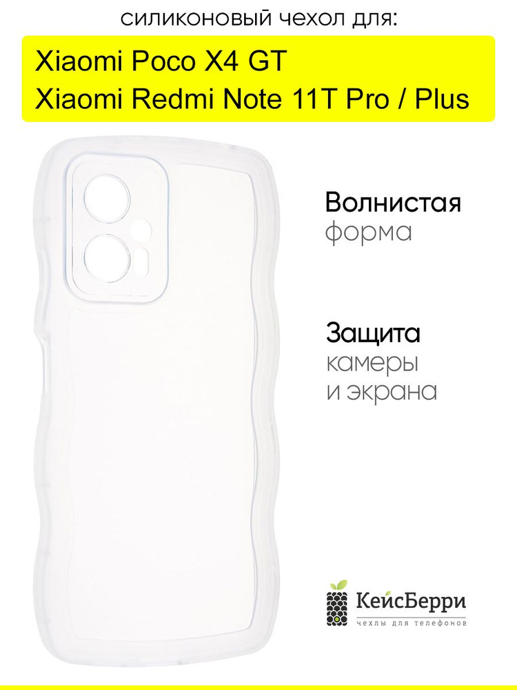 Чехол для Xiaomi Poco X4 GT / Redmi Note 11T Pro (Plus) #1