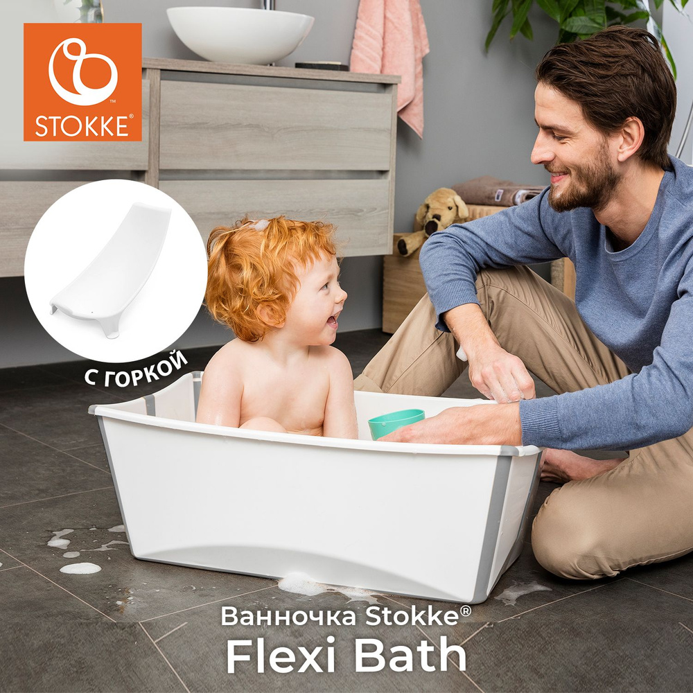 Ванночка с горкой Stokke Flexi Bath Bundle, Tub with Newborn Support White 531501 #1