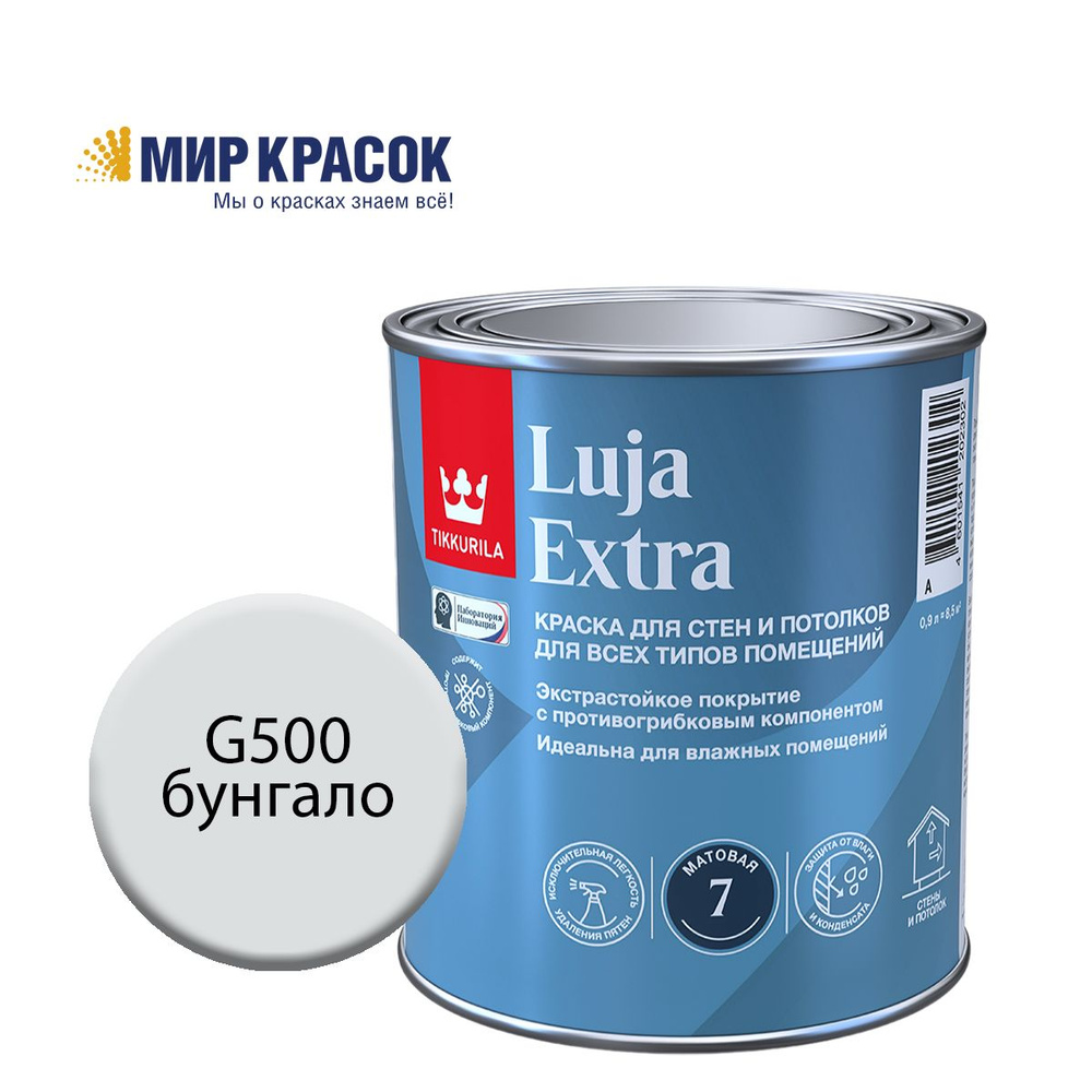 TIKKURILA LUJA EXTRA 7 краска колерованная, для влажных помещений, антигрибковая, акриловая, матовая, #1