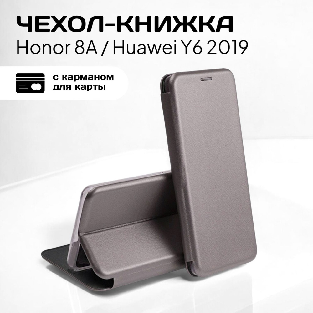 Чехол книжка Honor 8A Huawei Y6 2019 (Хонор 8А Хуавей У6 2019) кожаный с подставкой и визитницей  #1