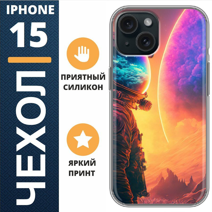 Чехол на iphone 15 космонафт #1