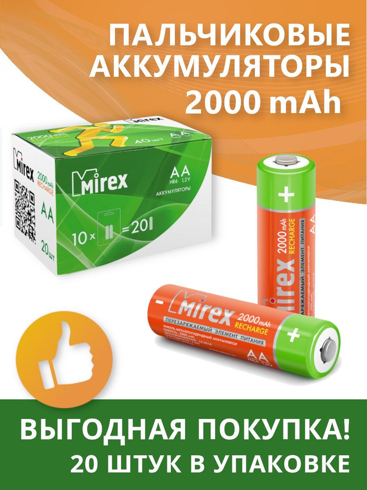 Аккумуляторные батарейки Mirex АА 2000 mAh Ni-Mh пальчиковые 1,2V, 20 шт  #1