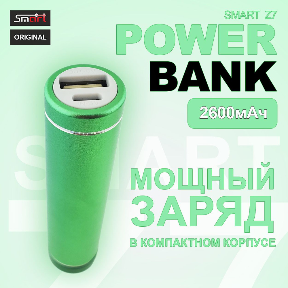 Smart Внешний аккумулятор Портативное зарядное устройство (Power Bank), 2600 мАч, зеленый  #1