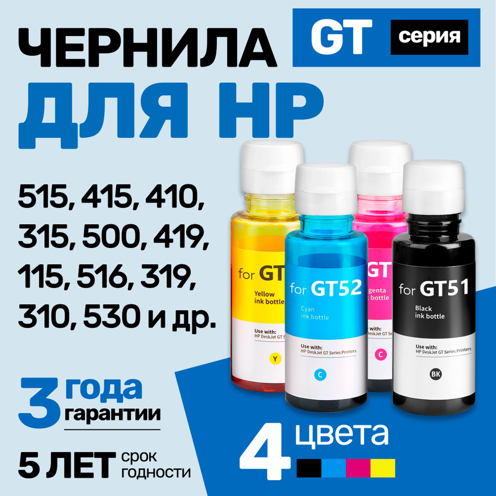 Чернила к HP Smart Tank 515, 500, 516, 530, 580, 581, 720, 520, 725, Ink Tank 415, 410, 315, 419, 115, #1