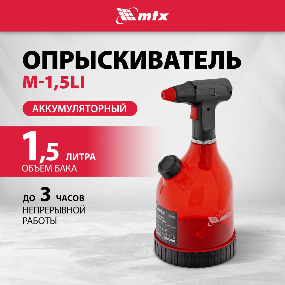 Опрыскиватель садовый аккумуляторный MTX, M-1.5LI, 3.7 В Li-Ion, 1.5 л объем бака и л/мин производительность, #1