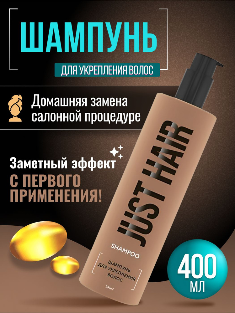 JUST HAIR Шампунь для волос, 400 мл #1