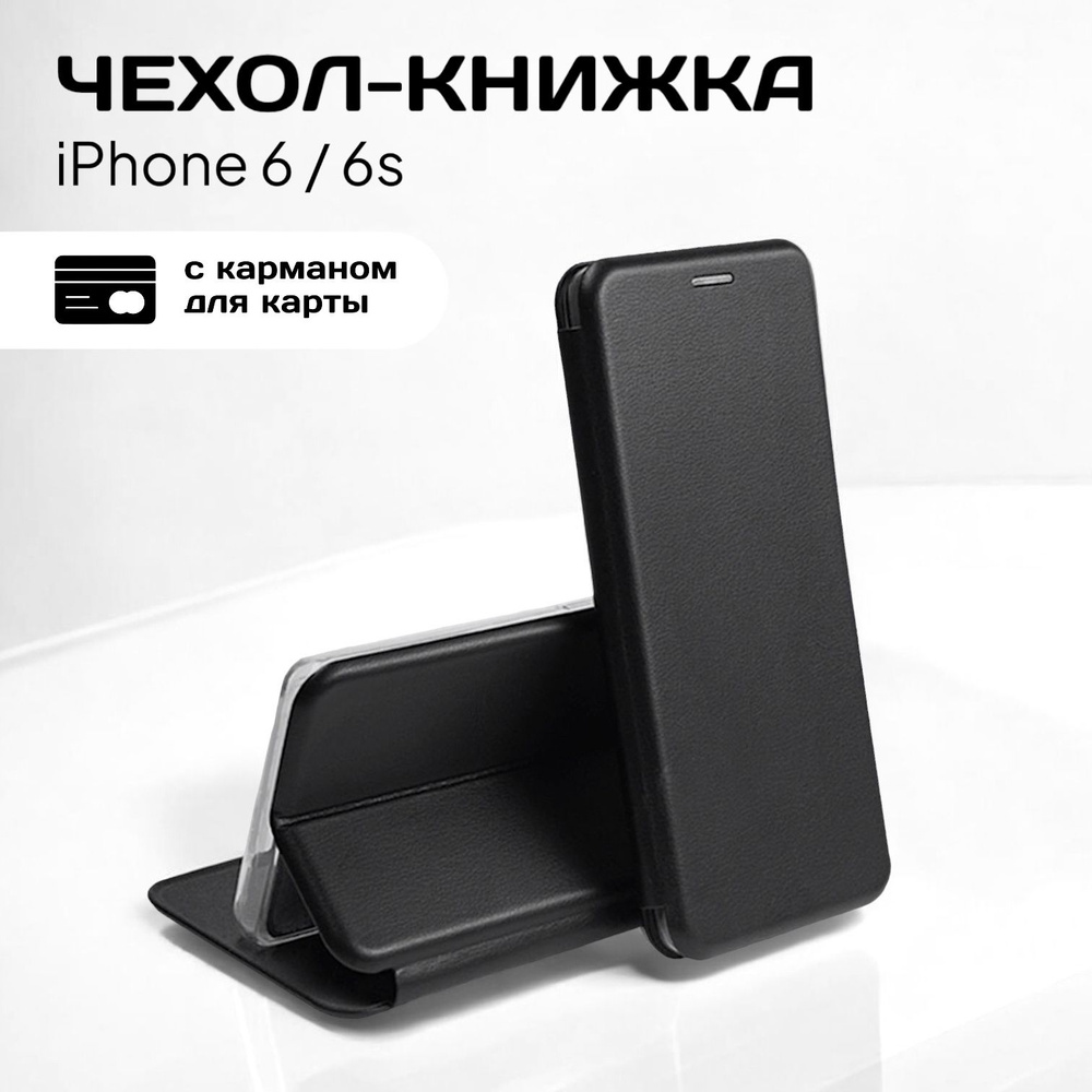 Чехол книжка для iPhone 6/6S (айфон 6/6с) из качественной кожи с подставкой и визитницей  #1