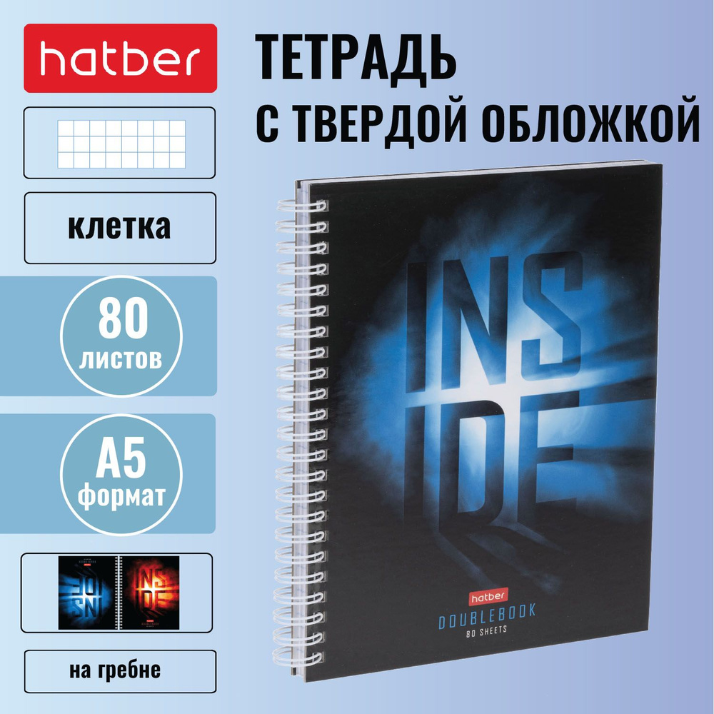 Тетрадь с твёрдой двойной обложкой Hatber 80 листов, формата А5, в клетку, на гребне  #1