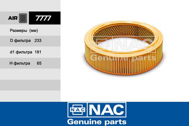 Фильтр воздушный автомобильный ваз 2101- 2107, 2121, 21213, 2131 карбюратор NAC-7777, (c2443/1 sb 211) #1