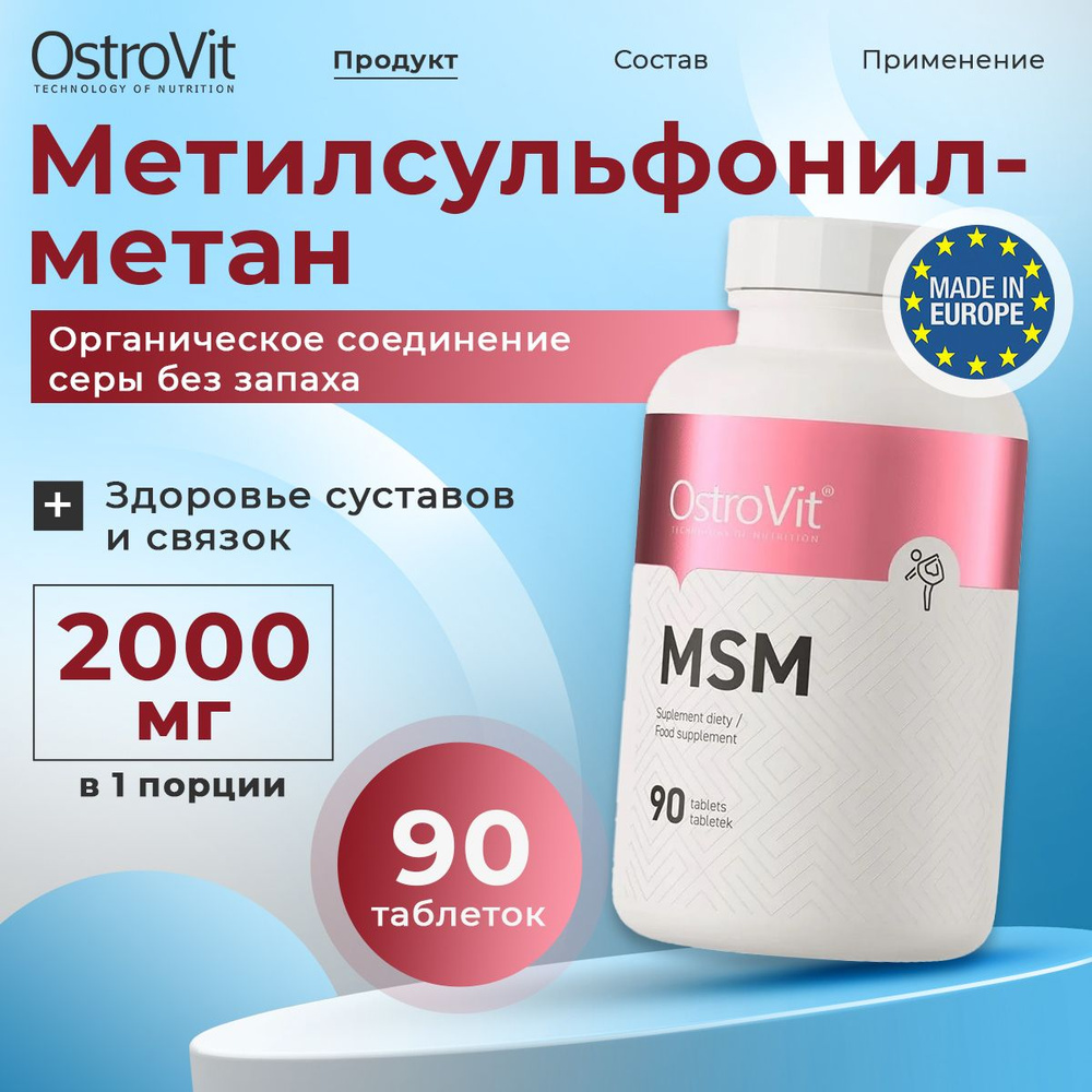 OstroVit MSM, Метилсульфонилметан для суставов и связок, Спортивное питание для тренировок, 90 таблеток #1