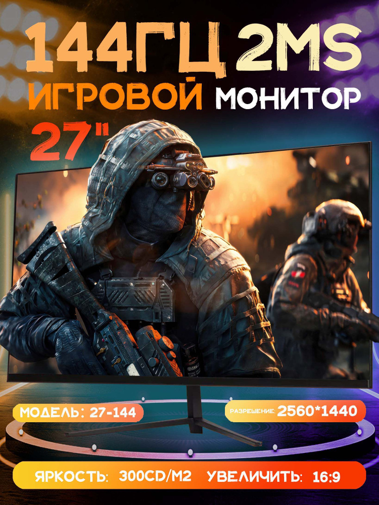 ccolle 27.14" Монитор 27дюймовый игровой монитор для компьютера, 2K144 Гц изгиб, черный  #1