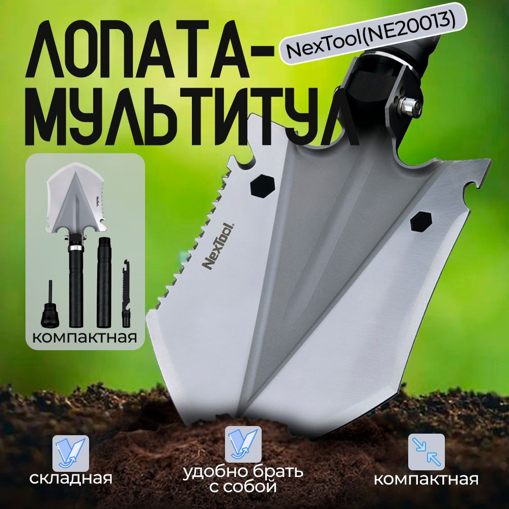 Туристическая многофункциональная лопата NexTool Multi Functional Folding Shovel Mini (NE20013)  #1