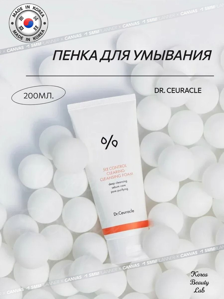 Dr.Ceuracle Пенка для умывания 5-альфа Контроль 5 Control Clearing Cleansing Foam (200ml)  #1