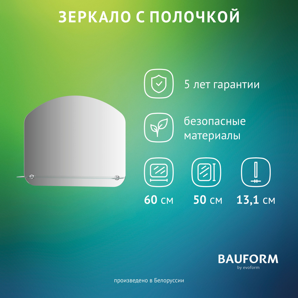 Зеркало настенное с полочкой SHELF EDGE BAUFORM 60х50 см, для гостиной, прихожей, спальни, кабинета и #1