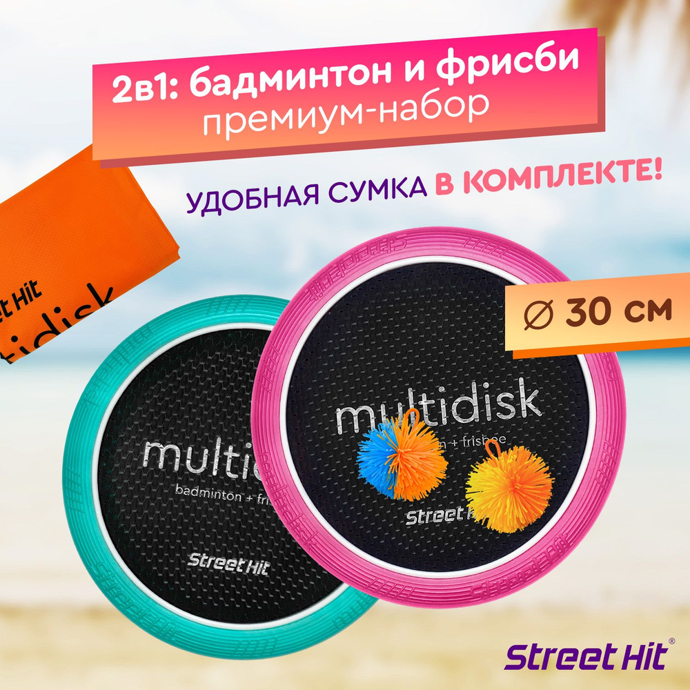 Набор для игры Street Hit Мультидиск Premium Mini розово-мятный #1