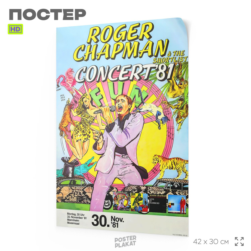 Постер в винтажном стиле, Роджер Чепмен, Roger Chapman, А3 (420х297 мм), интерьерный, SilverPlane  #1