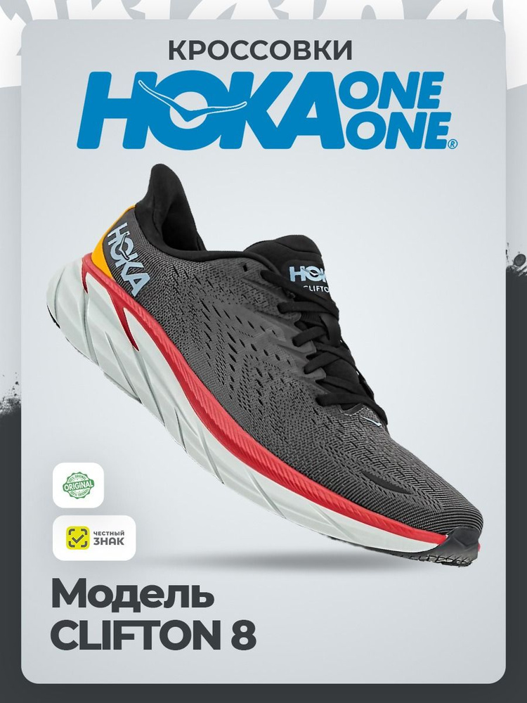 Кроссовки HOKA ONE ONE #1