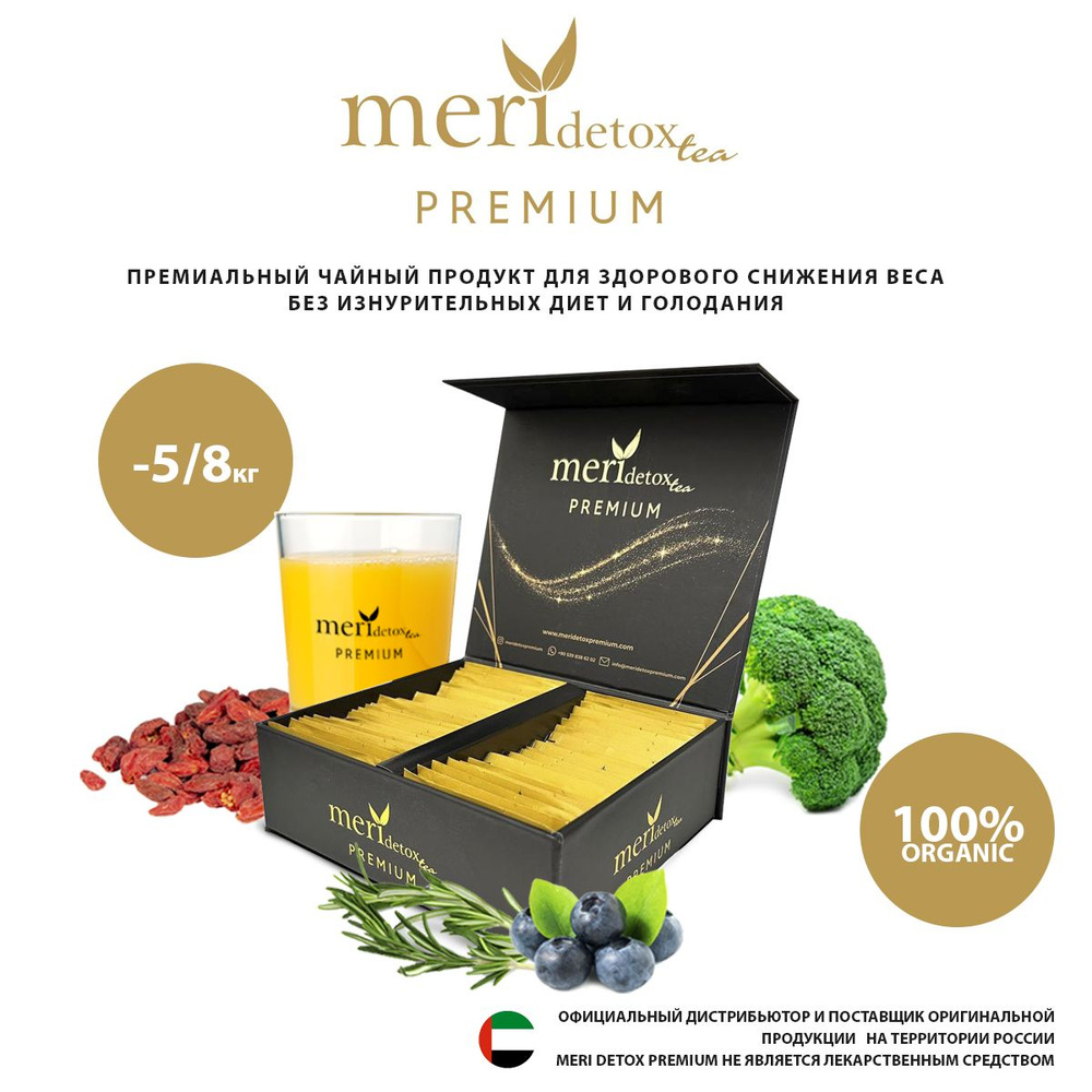 Турецкий чай для похудения Meri Detox premium #1