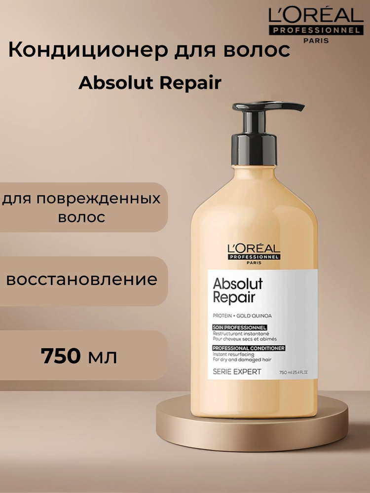 L'Oreal Professionnel Кондиционер для волос, 750 мл #1