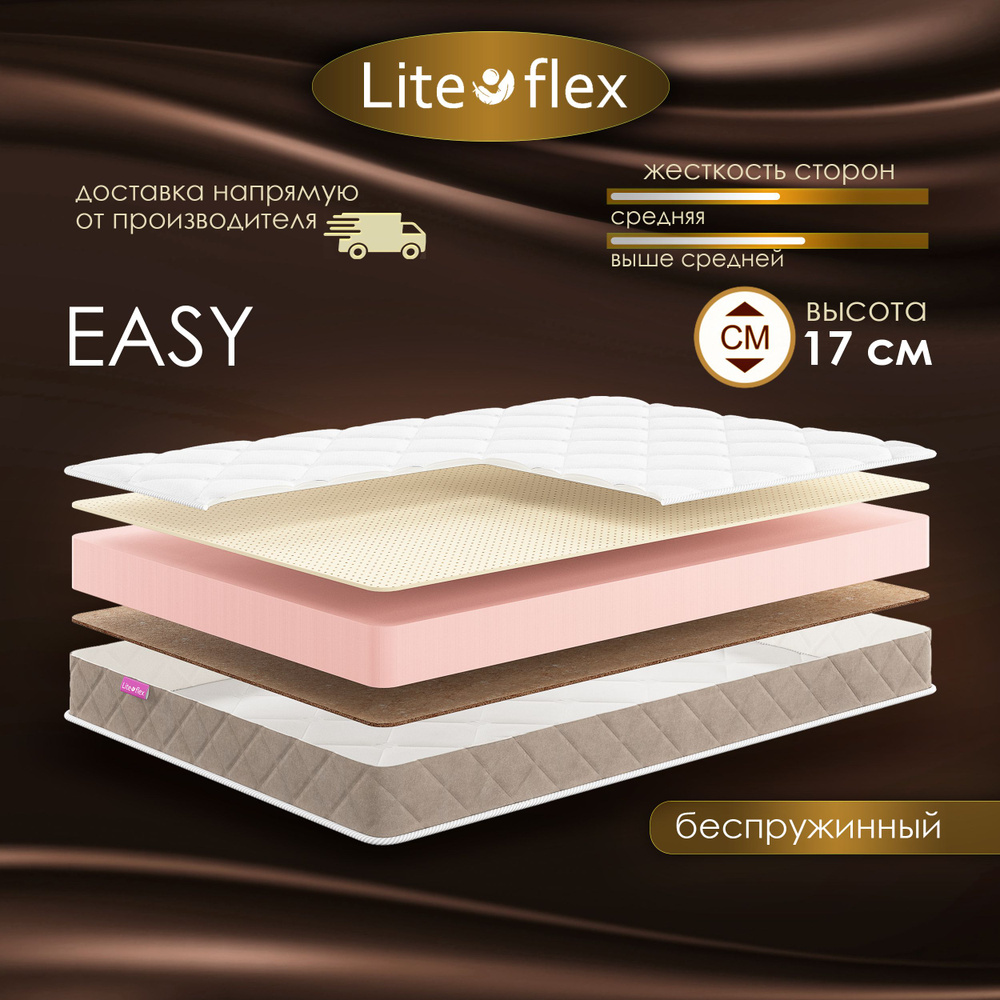 Матрас анатомический на кровать Lite Flex Easy 80х190 #1