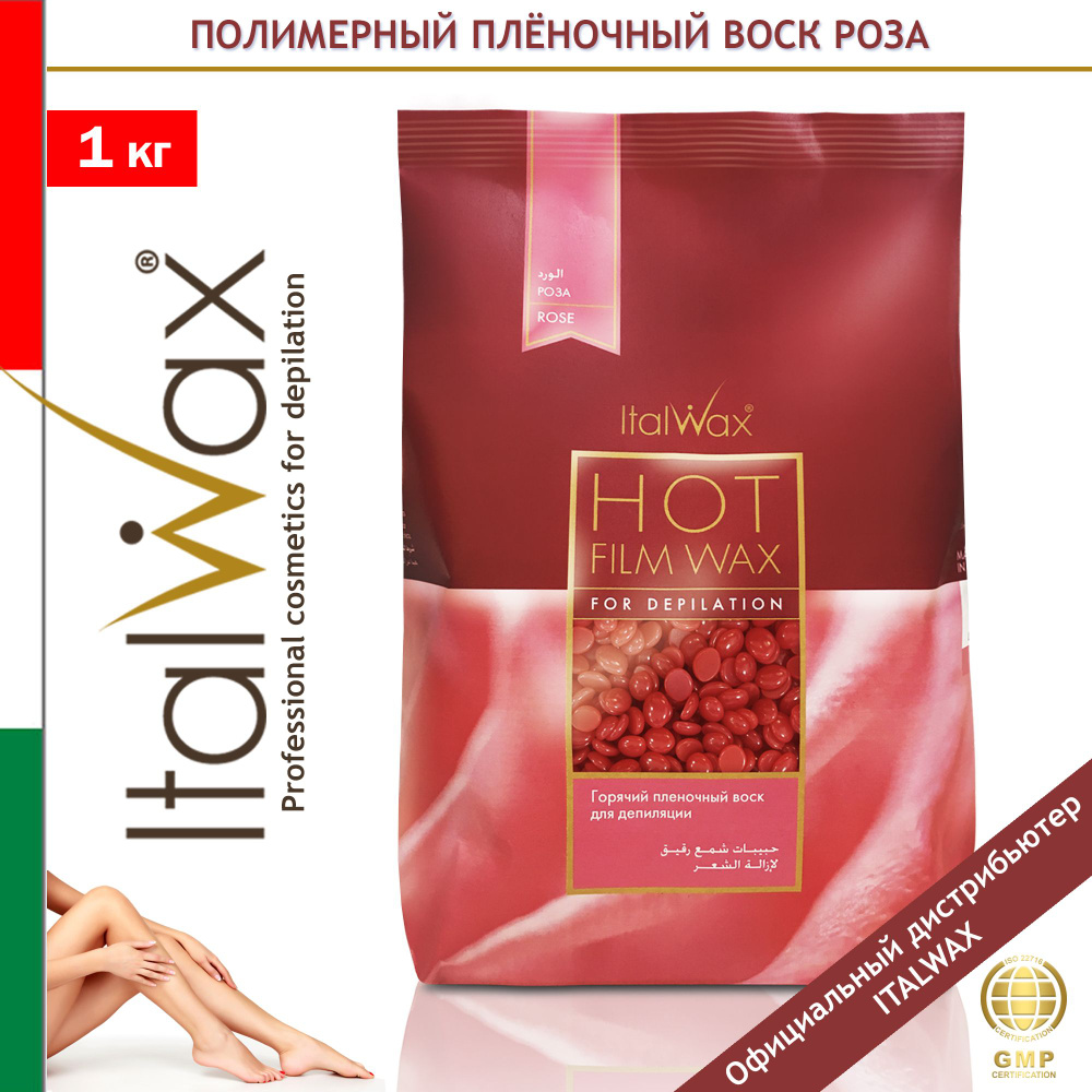 ITALWAX Воск для депиляции горячий пленочный в гранулах Италвакс Роза (Rose) 1 кг., Италия  #1