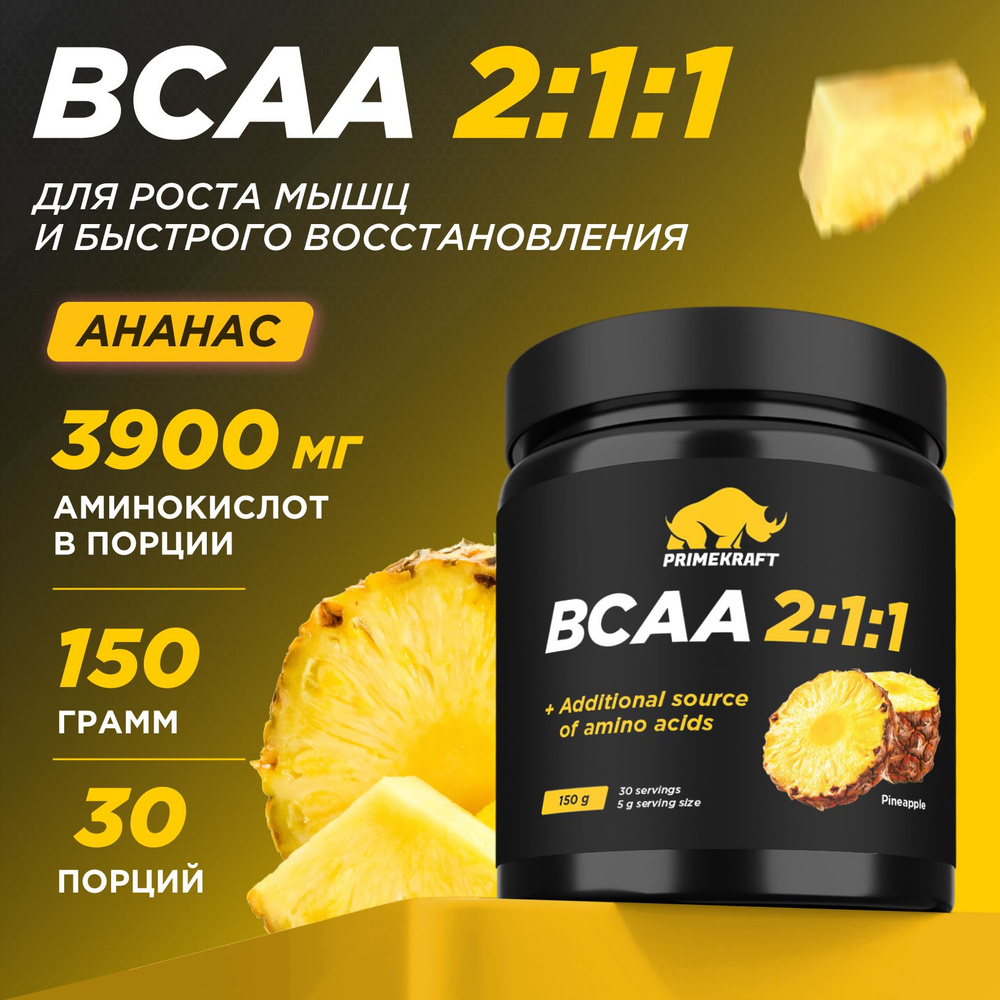 Аминокислоты PRIMEKRAFT BCAA 2:1:1 (БЦАА) Ананас, 150 г / 30 порций #1