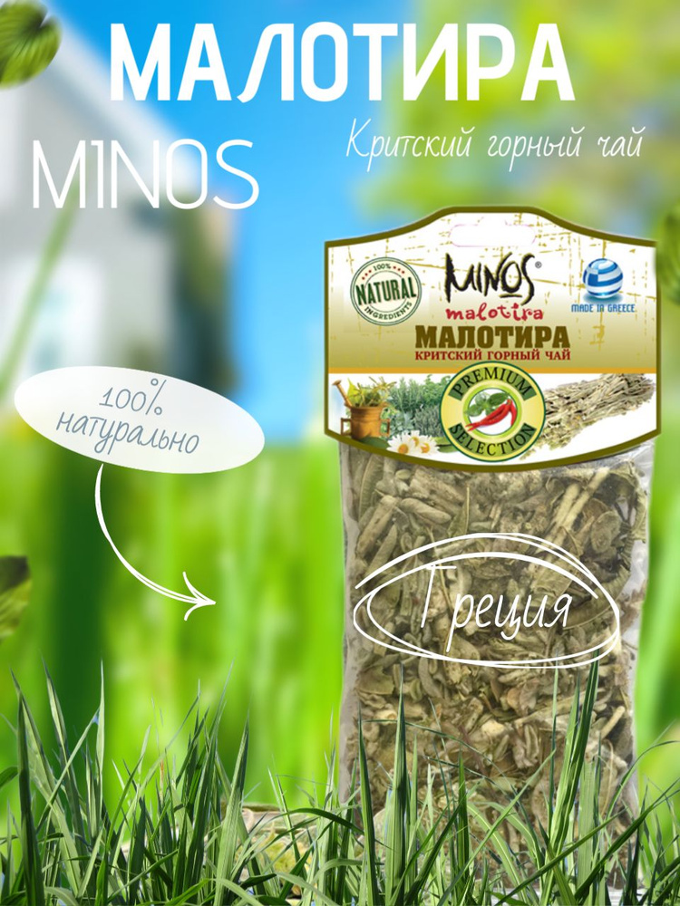 Малотира Критская MINOS 20 гр. Греция #1