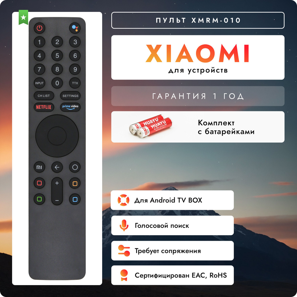 Голосовой пульт MI-VER.4 (XMRM-010) для телевизоров XIAOMI. В комплекте с батарейками  #1