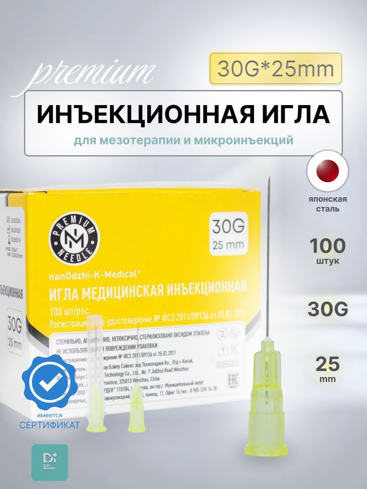 Инъекционная игла 30G*25mm #1