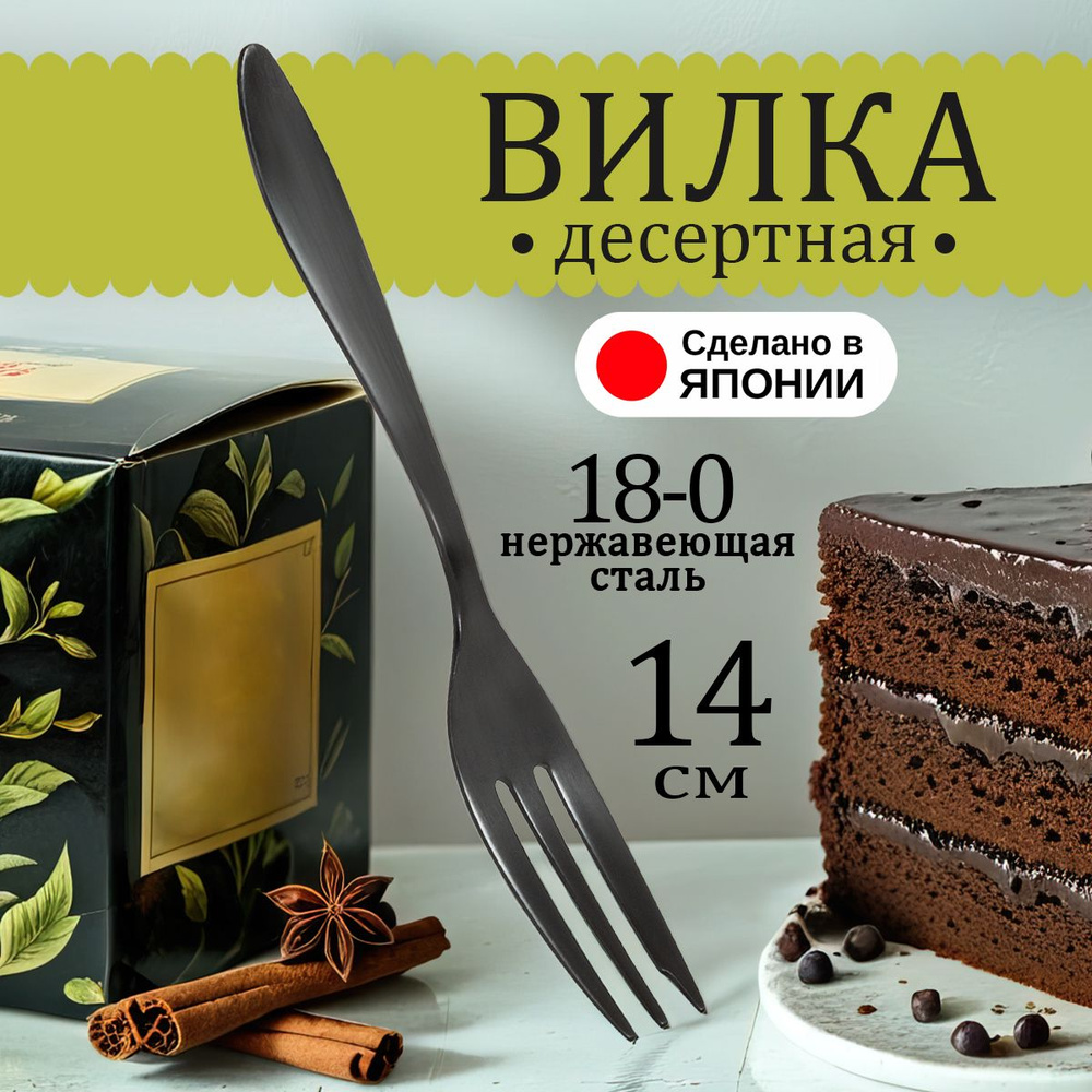 Вилка десертная из нержавеющей стали, 13,9х1,8х0,2 см #1