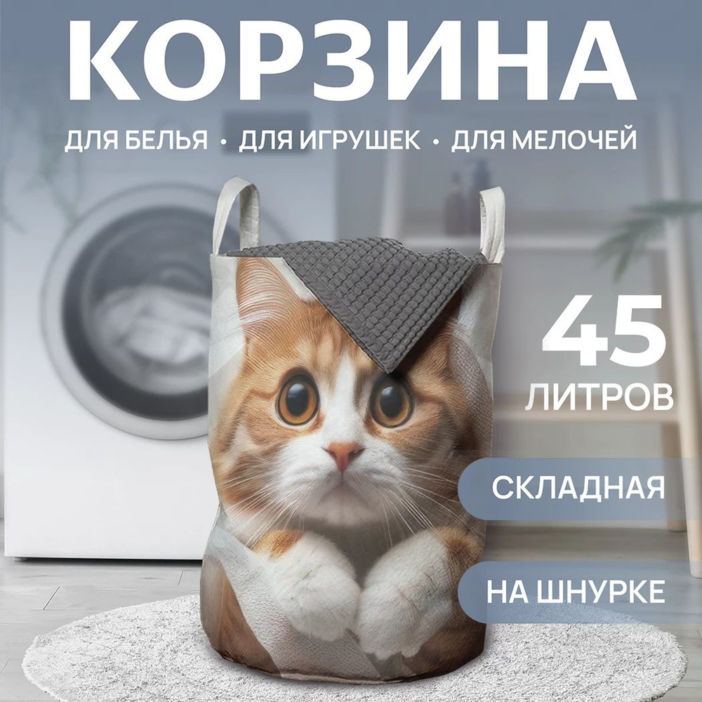 Корзина для белья в ванную "Кот хулиган" 45л, JoyArty , серия Мужские праздники  #1