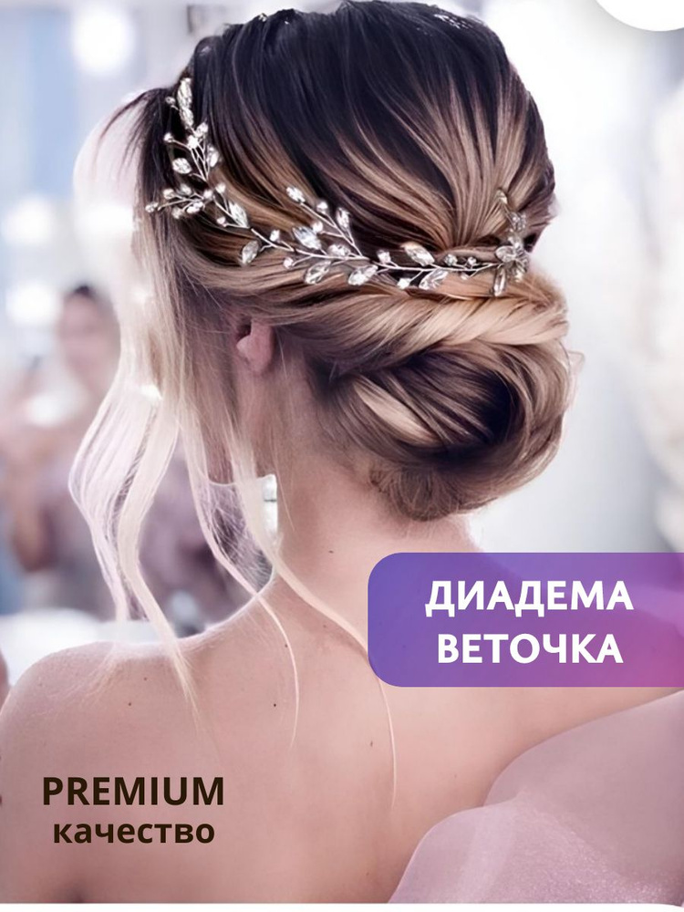 Jewerly Paradise Диадема #1